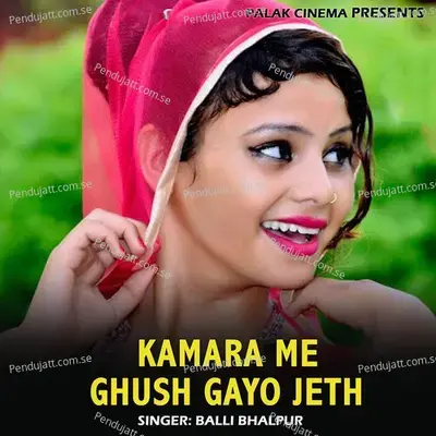 Kamara Me Ghush Gayo Jeth - Balli Bhalpur