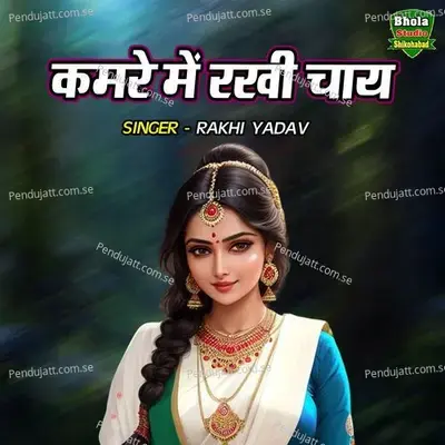 Kamare Main Rakhi Chai - Rakhi Yadav album cover 