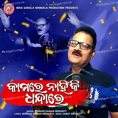 Kamare Nahin Ki Dhandare - Manash Ranjan Mohanty album cover 