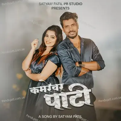 Kamarevar Pati - Satyam Patil album cover 