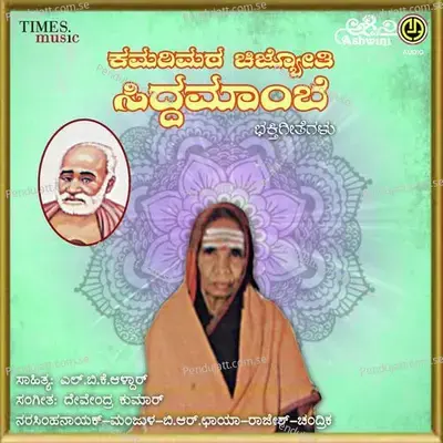 Kamari Mata Chijyothi Siddamambe - Mohan Raj cover album