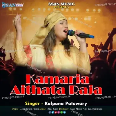 Kamaria Aithata  Raja - Kalpana Patowary album cover 