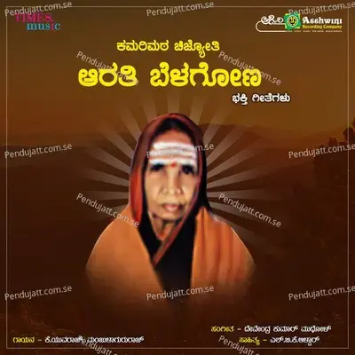 Jaga Janani Ba - Rajesh Krishnan album cover 