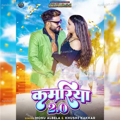 Kamariya 2.0 - Monu Albela album cover 