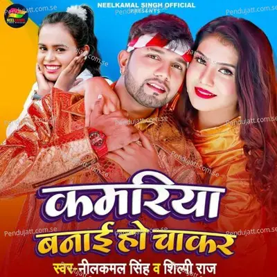 Kamariya Banai Ho Chakar - Neelkamal Singh album cover 