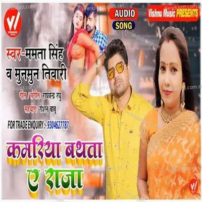 Kamariya Bathata A Raja - Mamta Singh album cover 