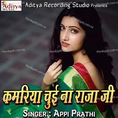 Chori Bhayil Ba Pyar - Appi Prathi album cover 