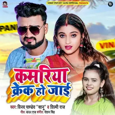 Kamariya Crack Ho Jai - Vinay Pandey Sanu album cover 