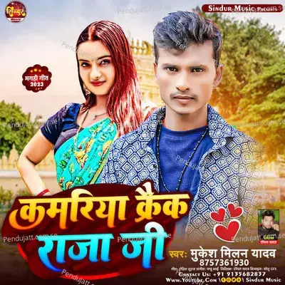 Kamariya Crack Raja Ji - Mukesh Milan Yadav album cover 