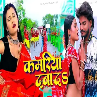 Kamariya Daba Das - Anjali Raj
