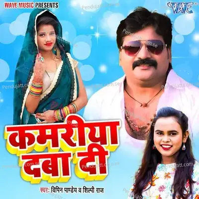 Kamariya Daba Di - Vipin Pandey album cover 