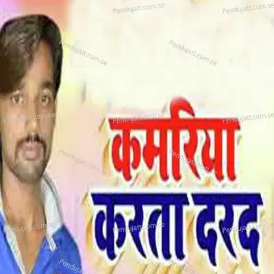Kamariya Darad Kare - Bhola Jaiswal album cover 