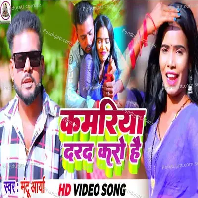 Kamariya Dard Karo Hai - Pappu Bhai