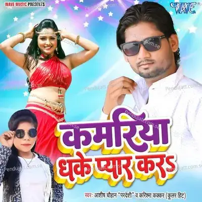 Kamariya Dhake Pyar Kara - Ashish Chauhan album cover 