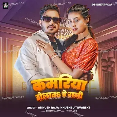 Kamariya Dolawa Ae Rani - Ankush Raja album cover 