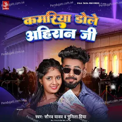 Kamariya Dole Ahiran Ji - Saurav Yadav album cover 