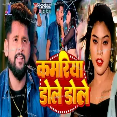 Kamariya Dole Dole - Tuntun Yadav album cover 
