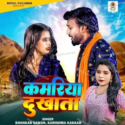 Kamariya Dukhata - Shankar Sawan album cover 