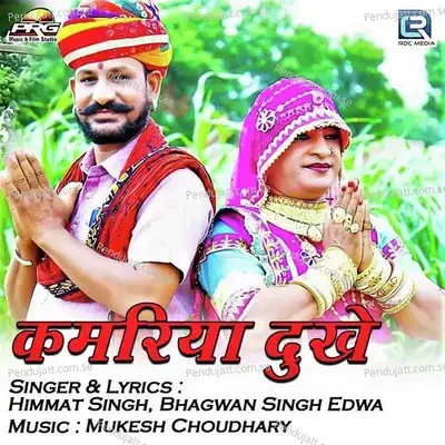 Kamariya Dukhe - Himmat Singh album cover 