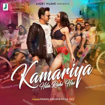 Kamariya Hila Rahi Hai - Payal Dev album cover 