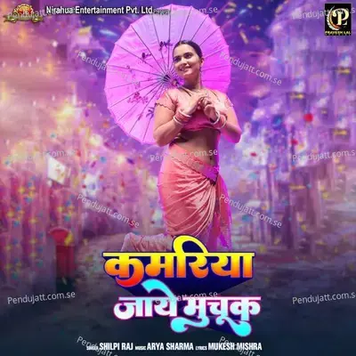 Kamariya Jaye Muchuk - Shilpi Raj album cover 