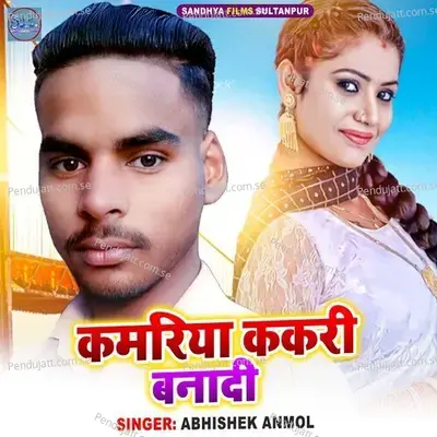 Kamariya Kakari Banadi - Abhishek Anmol album cover 
