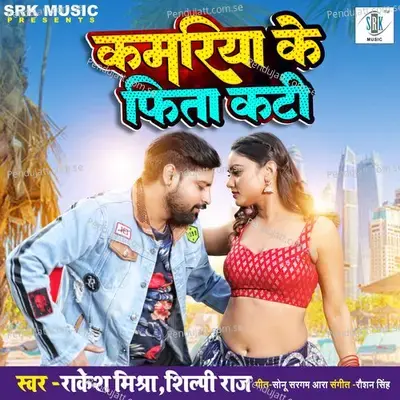 Kamariya Ke Fita Kati - Rakesh Mishra album cover 