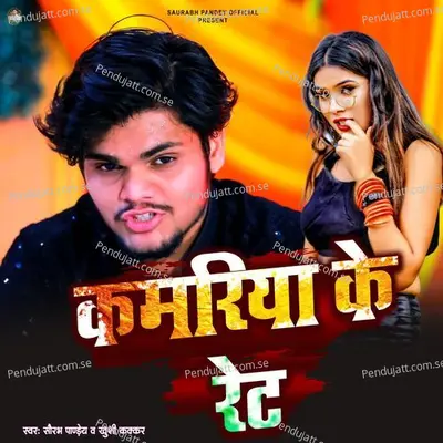 Kamariya Ke Rate - Saurabh Pandey album cover 