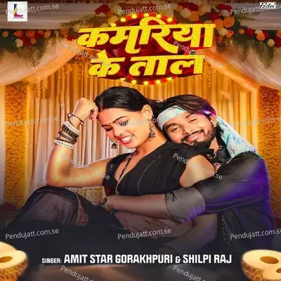 Kamariya Ke Taal - Amit Star Gorakhpuri album cover 