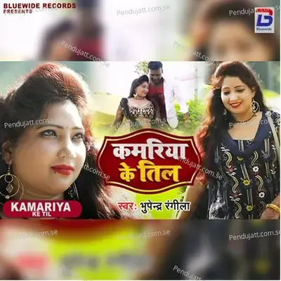 Kamariya Ke Teel - Bhupendra Rangeela album cover 