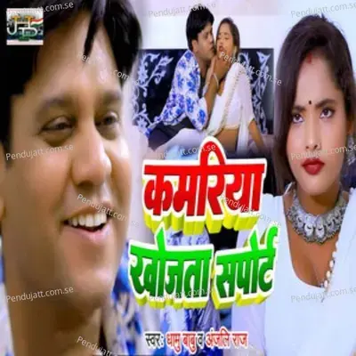 Kamariya Khojta Support - Dhamu Babu album cover 