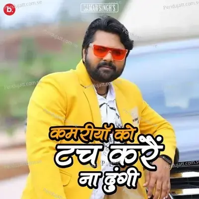 Kamariya Ko Touch Karne Na Dungi - Samar Singh