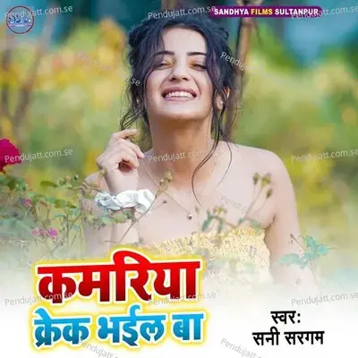 Kamariya Krack Bhail Ba - Shani Sargam album cover 