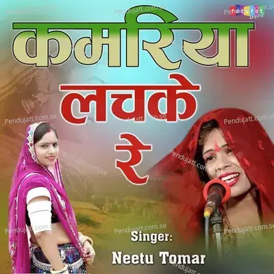 Kamariya Lachke Re - Neetu Tomar album cover 