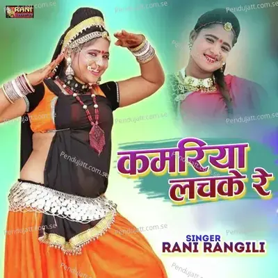 Kamariya Lachke Re - Rani Rangili album cover 