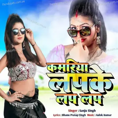 Kamariya Lapke Lap Lap - Sanju Singh album cover 