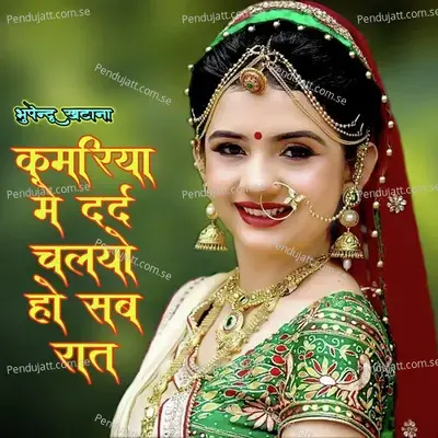 Kamariya Me Darad Chalyo Ho Sab Rat - Bhupendra Khatana