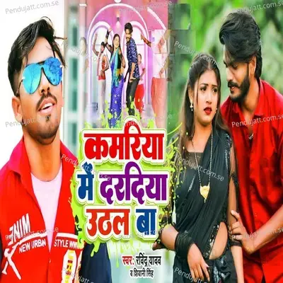 Kamariya Me Daradiya Uthal Ba - Ravindra Yadav album cover 