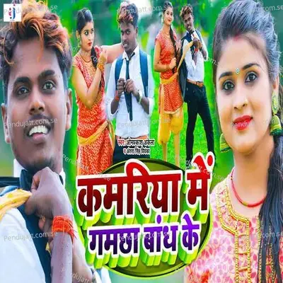 Kamariya Me Gamchha Bandh Ke - Omprakash Akela album cover 