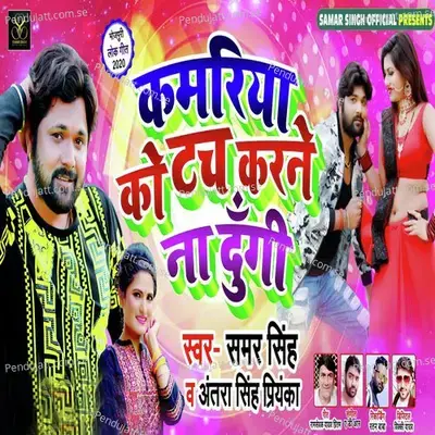 Kamariya Me Touch Karne Na Dungi - Samar Singh album cover 