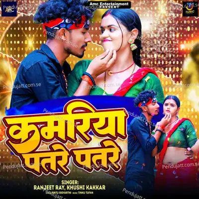 Kamariya Patre Patre - Ranjit Ray album cover 