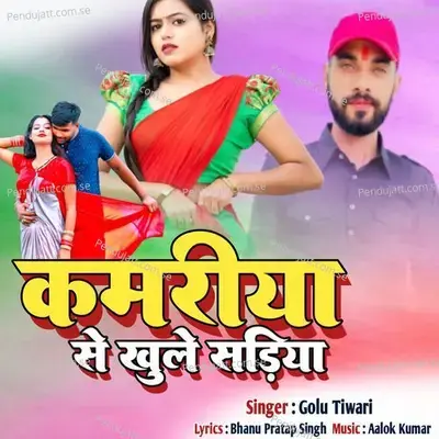 Kamariya Se Khule Sariya - Golu Tiwari album cover 