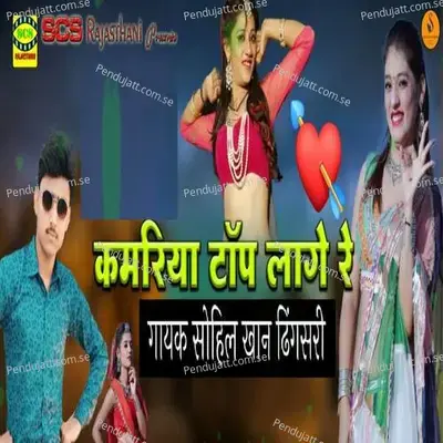 Kamariya Top Lage Re - Sohil Khan Dhingsri album cover 