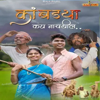 Kambadya Kay Nachshil - Rajesh Masmare album cover 