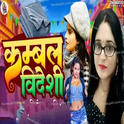 Kambal Videshi - savita yadav album cover 