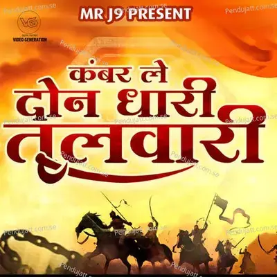 Kambar Le Don Dhari Talwari - Prashant Desale album cover 