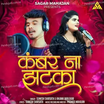 Kambar Na Zatka - Anjana Barlekar album cover 