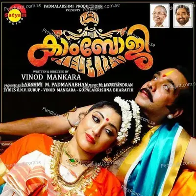 Chenthar Nermukhi - M. Jayachandran album cover 