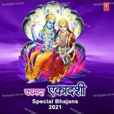 Kamda Ekadashi Special Bhajans 2021 - Anuradha Paudwal