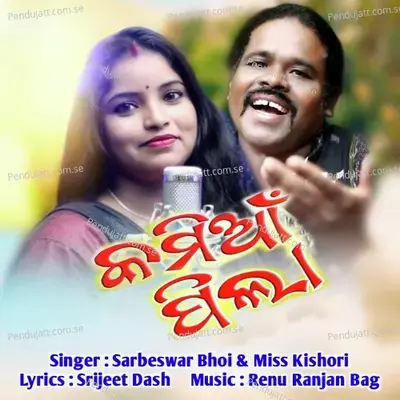 Kamiaan Pila - Sarbeswar Bhoi album cover 